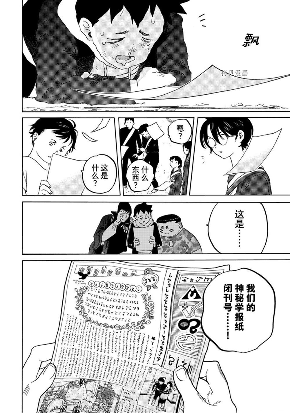 《致不灭的你》漫画最新章节第161.2话 试看版免费下拉式在线观看章节第【10】张图片