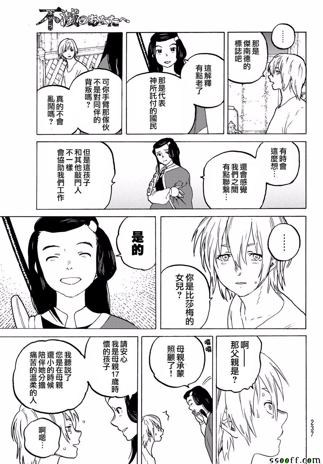 《致不灭的你》漫画最新章节第61话 伙伴免费下拉式在线观看章节第【9】张图片