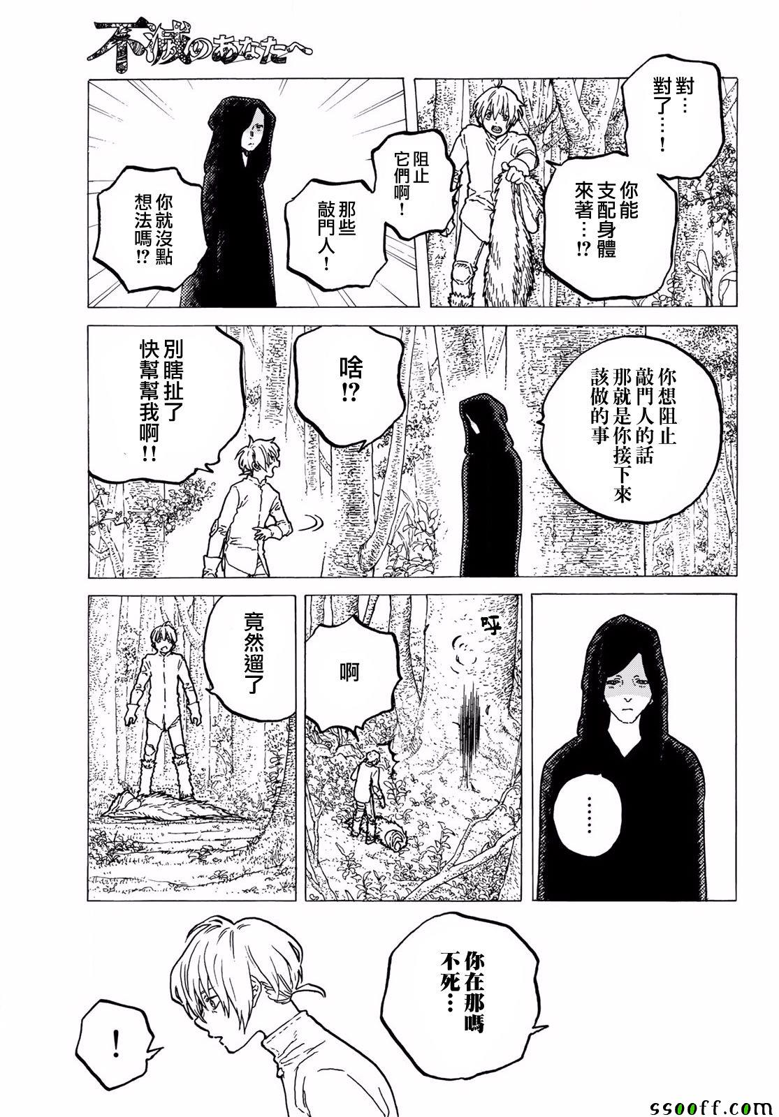 《致不灭的你》漫画最新章节第60话 风头的去向免费下拉式在线观看章节第【3】张图片