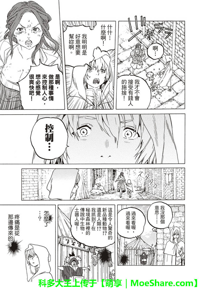 《致不灭的你》漫画最新章节第83话 控制免费下拉式在线观看章节第【11】张图片