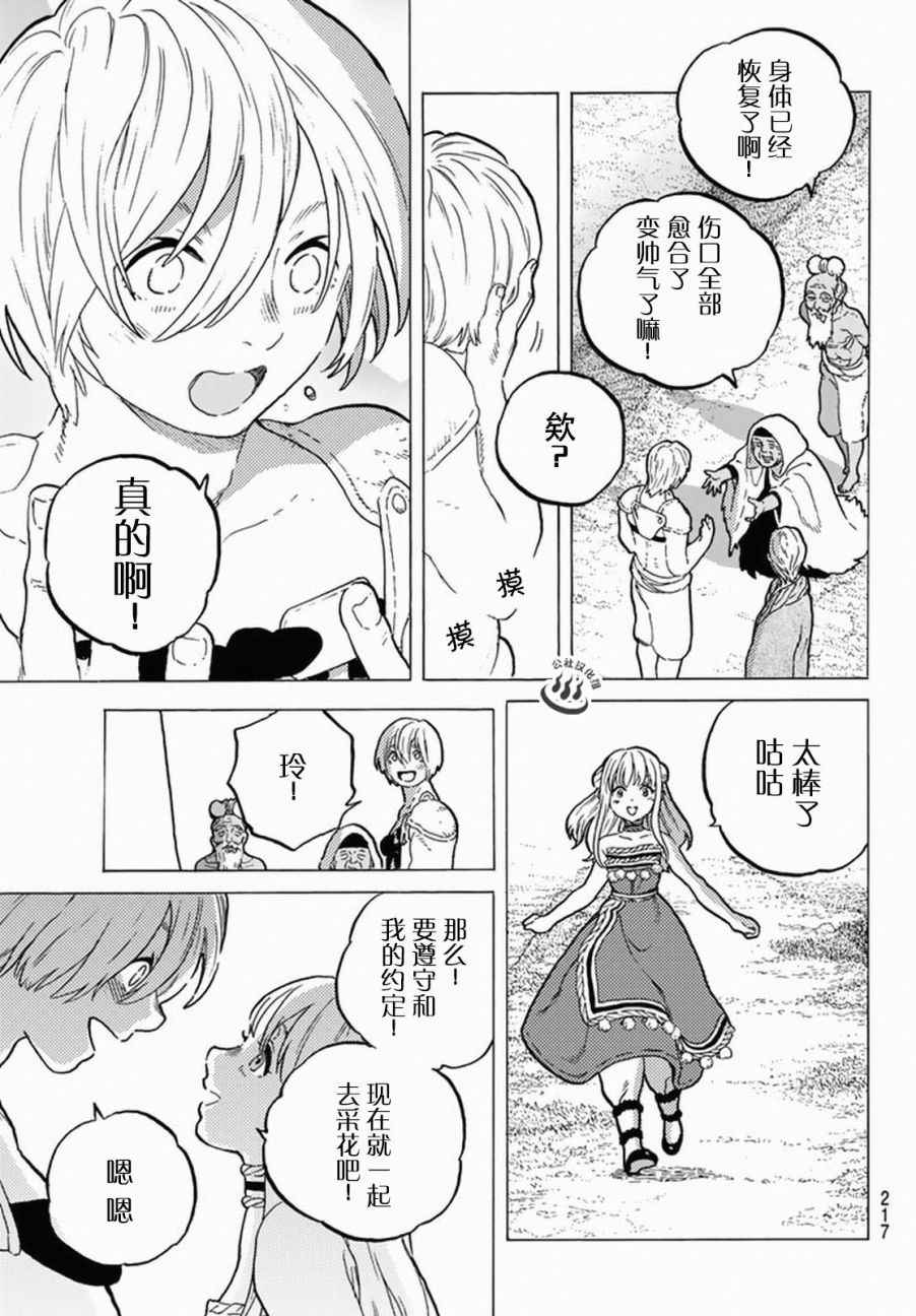 《致不灭的你》漫画最新章节第30话 山丘上的一家人免费下拉式在线观看章节第【15】张图片