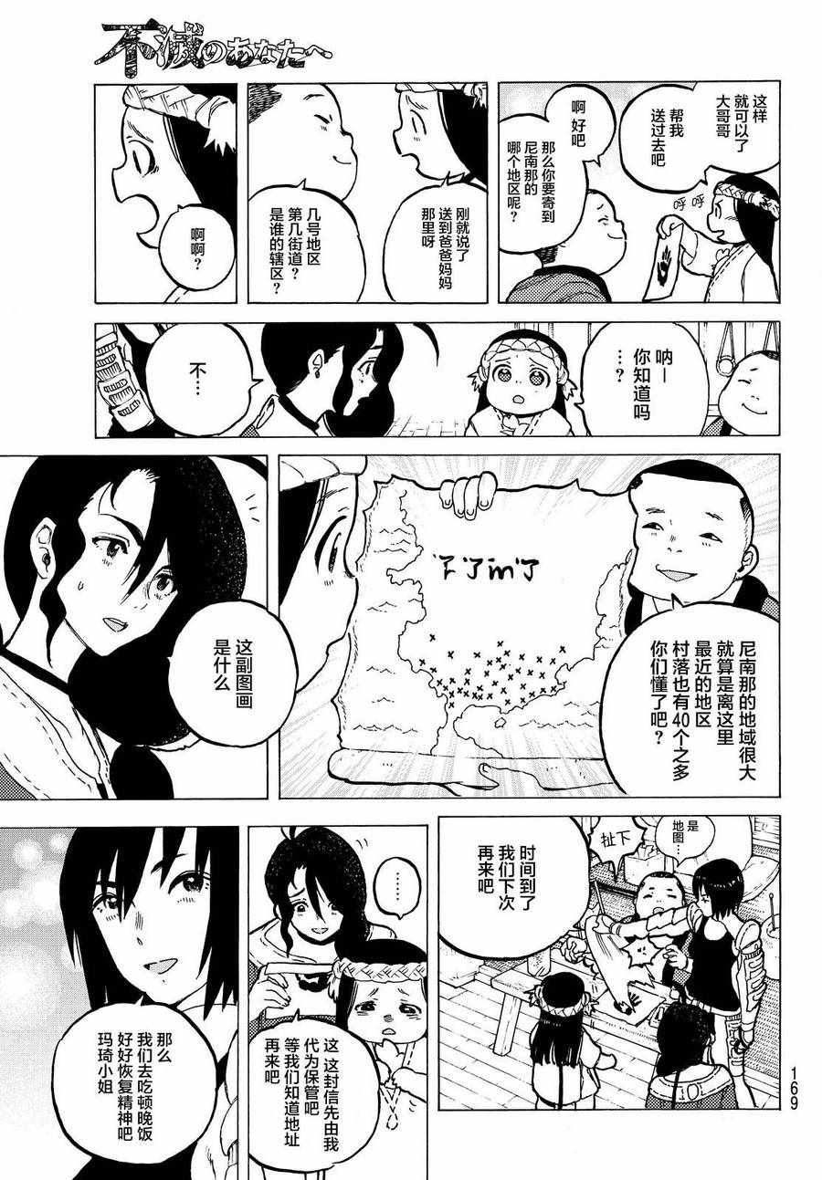 《致不灭的你》漫画最新章节第6话 宜居之国亚诺美免费下拉式在线观看章节第【6】张图片