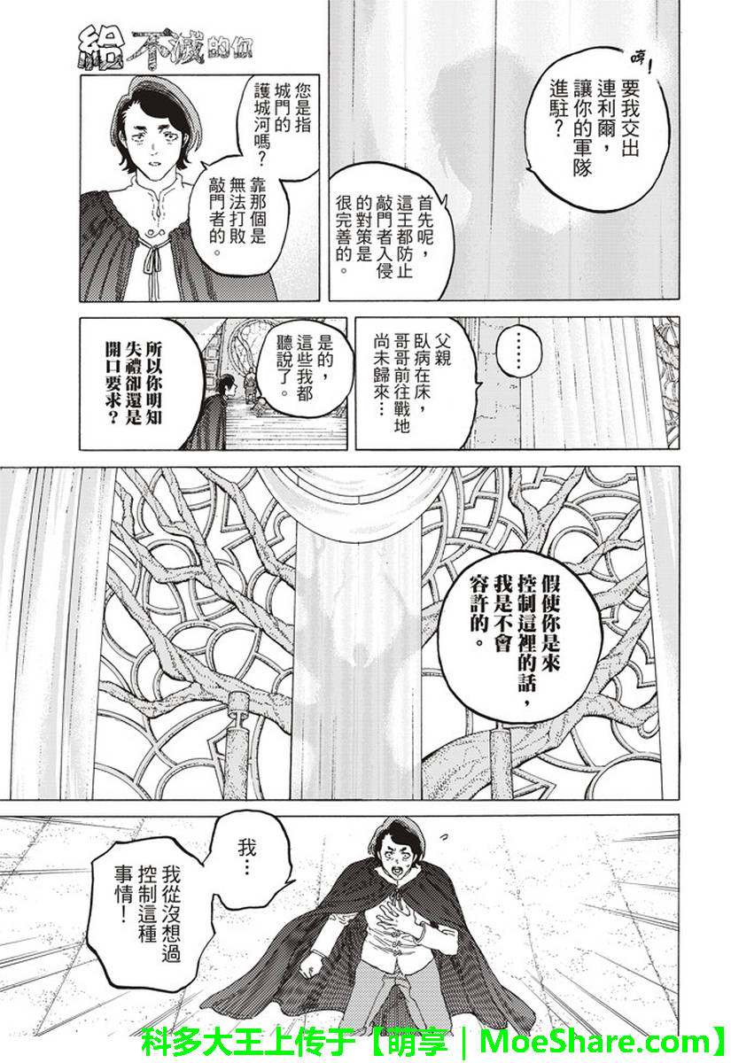 《致不灭的你》漫画最新章节第83话 控制免费下拉式在线观看章节第【5】张图片