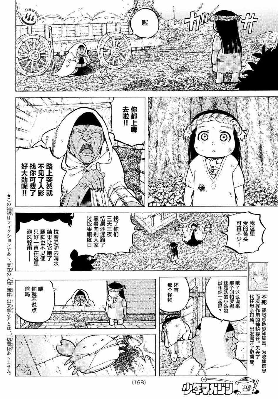 《致不灭的你》漫画最新章节第12话 收集者、掠夺者免费下拉式在线观看章节第【2】张图片