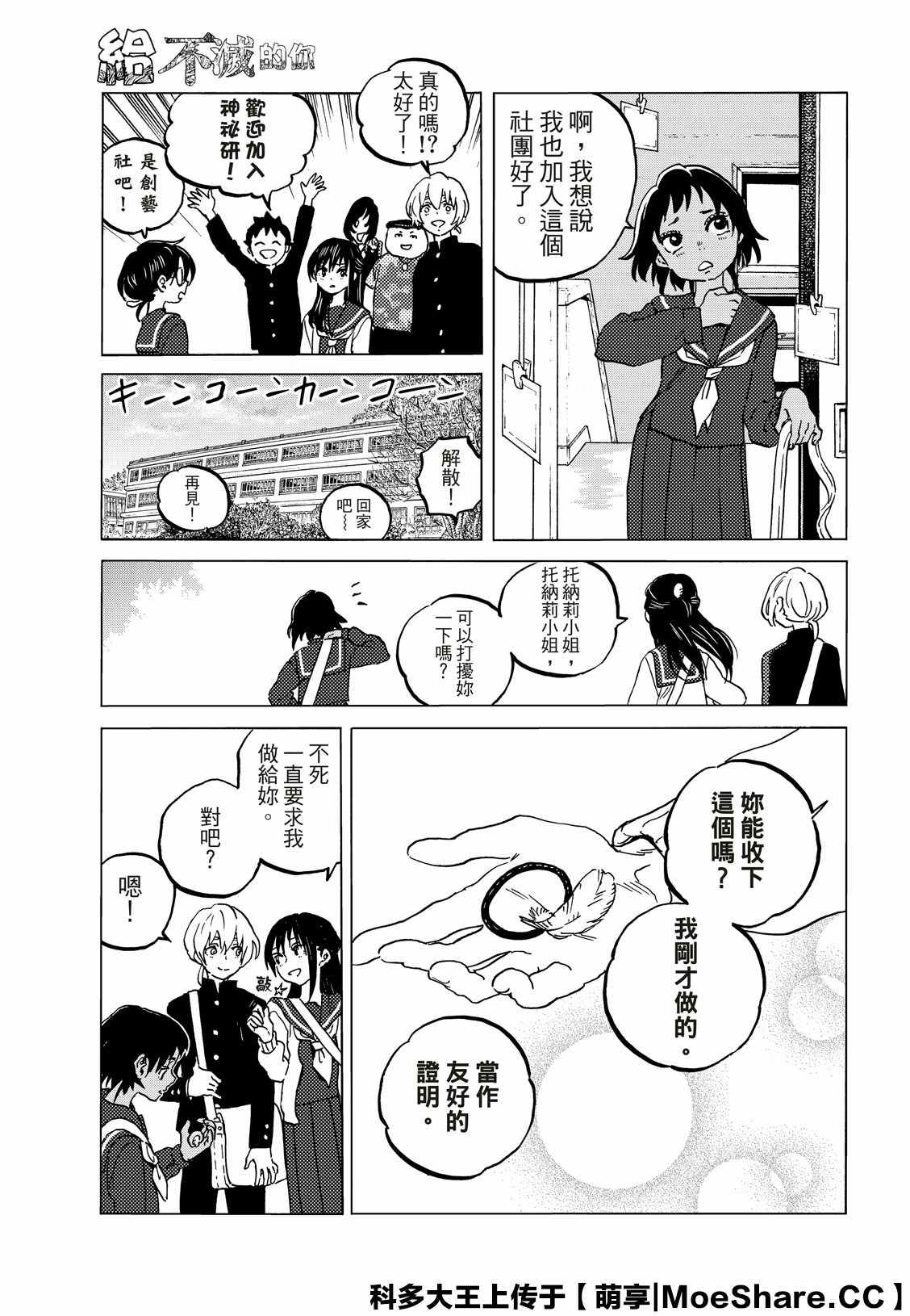 《致不灭的你》漫画最新章节第130.1话 和平的证明（1）免费下拉式在线观看章节第【5】张图片