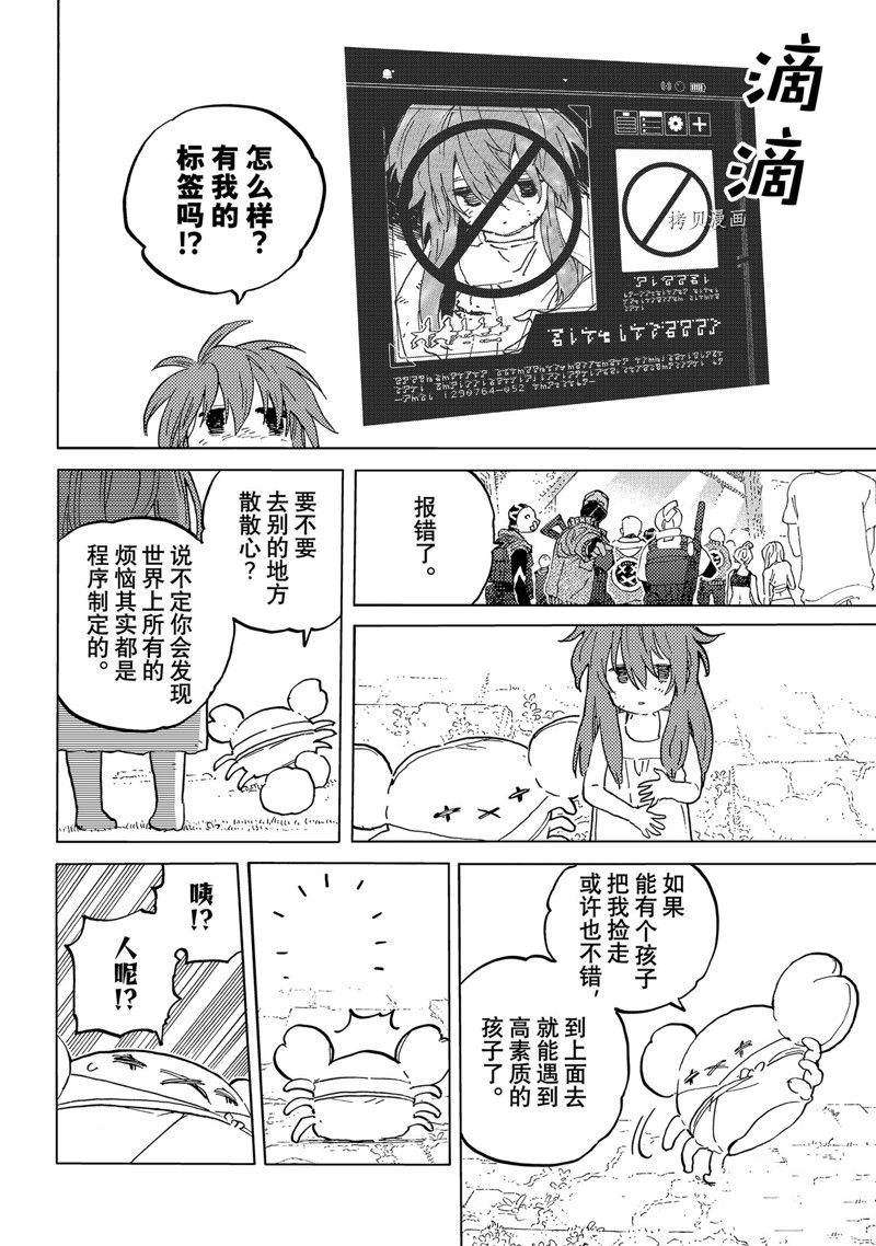 《致不灭的你》漫画最新章节第167.1话 试看版免费下拉式在线观看章节第【10】张图片