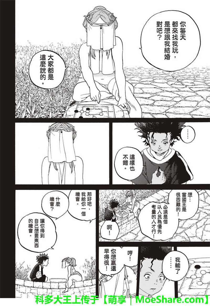 《致不灭的你》漫画最新章节第89话 头纱所遮住的东西免费下拉式在线观看章节第【2】张图片