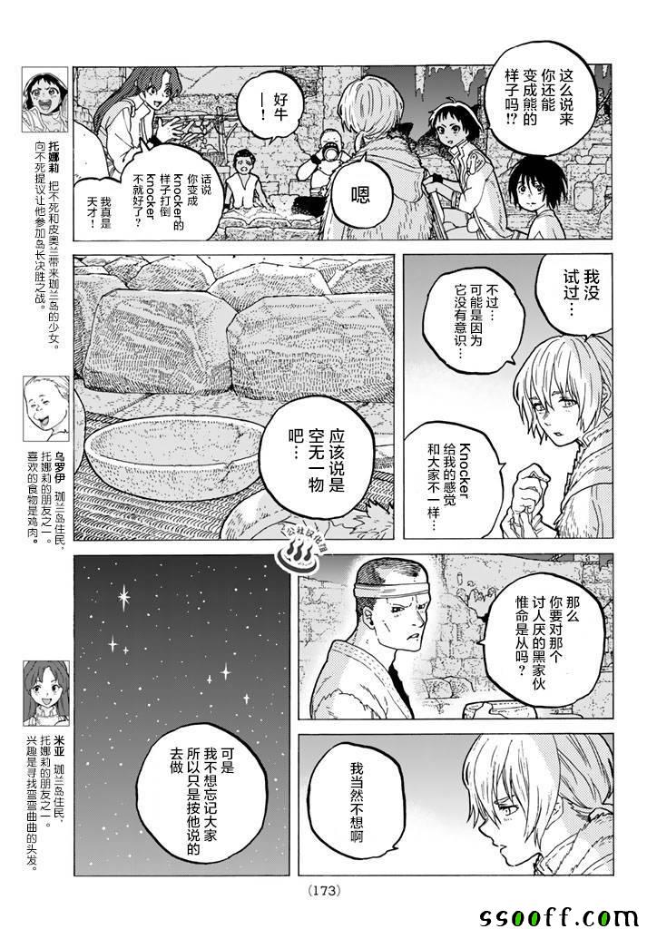 《致不灭的你》漫画最新章节第42话 孩子们的梦免费下拉式在线观看章节第【3】张图片