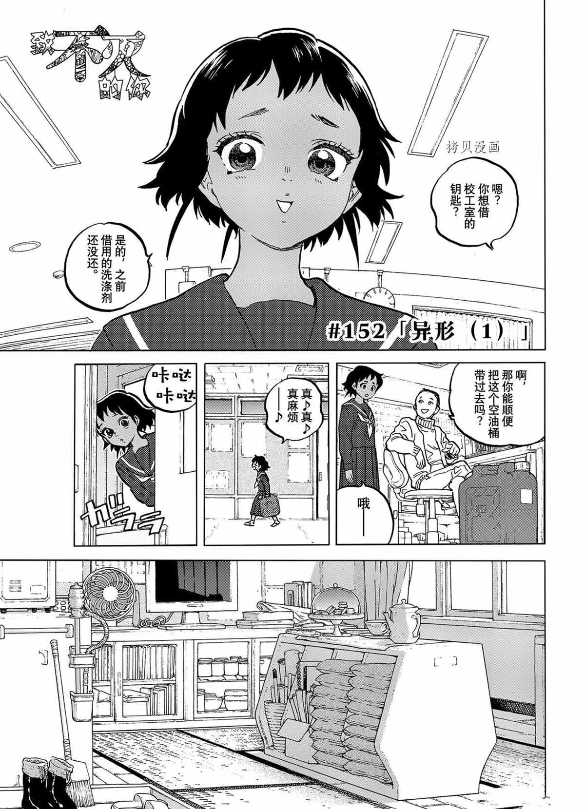 《致不灭的你》漫画最新章节第152.1话 试看版免费下拉式在线观看章节第【1】张图片