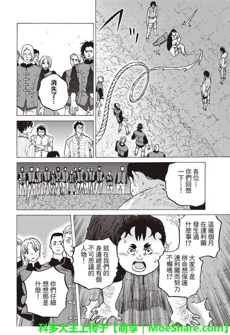 《致不灭的你》漫画最新章节第92话 堵上的人望免费下拉式在线观看章节第【4】张图片