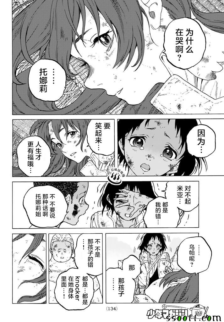 《致不灭的你》漫画最新章节第49话 为了前行免费下拉式在线观看章节第【8】张图片