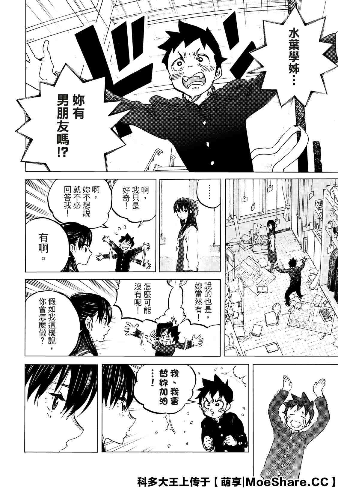 《致不灭的你》漫画最新章节第129.1话 说不出口的话（1）免费下拉式在线观看章节第【10】张图片