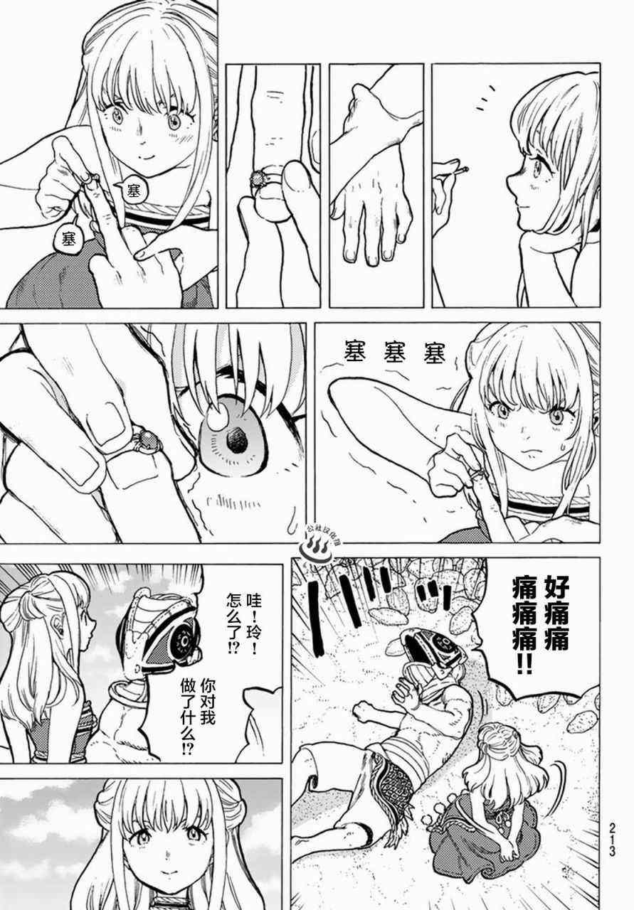 《致不灭的你》漫画最新章节第26话 分道扬镳免费下拉式在线观看章节第【11】张图片