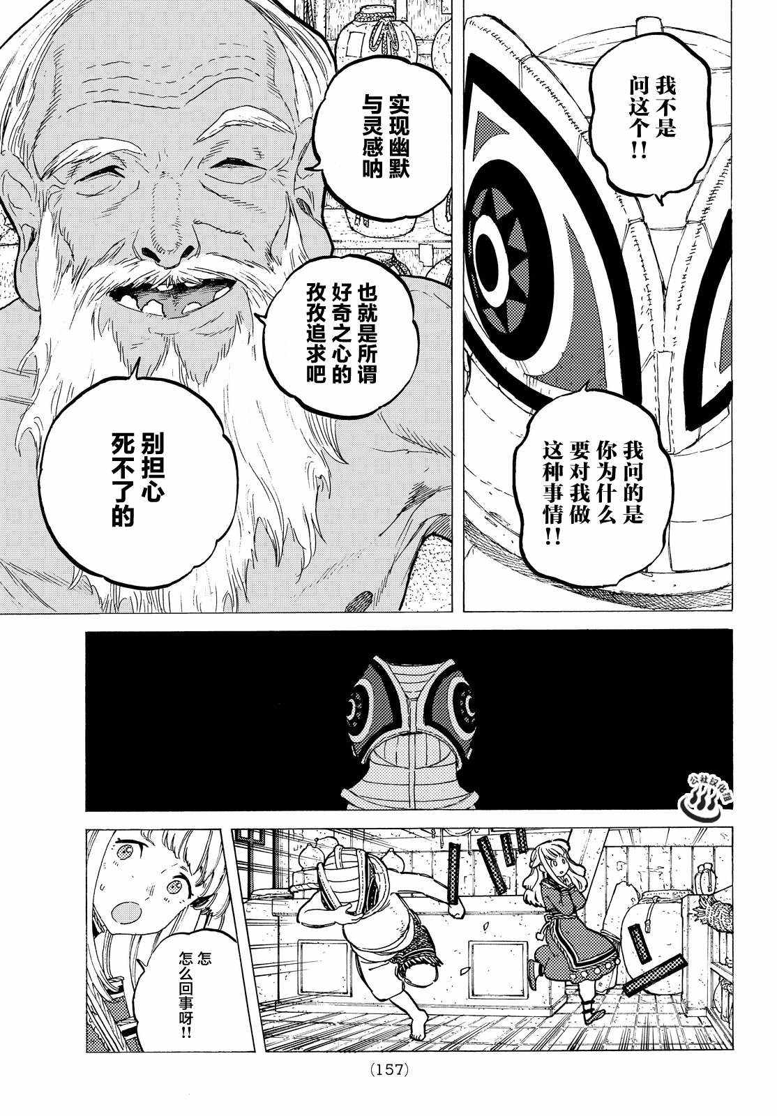 《致不灭的你》漫画最新章节第16话 实验对象免费下拉式在线观看章节第【18】张图片