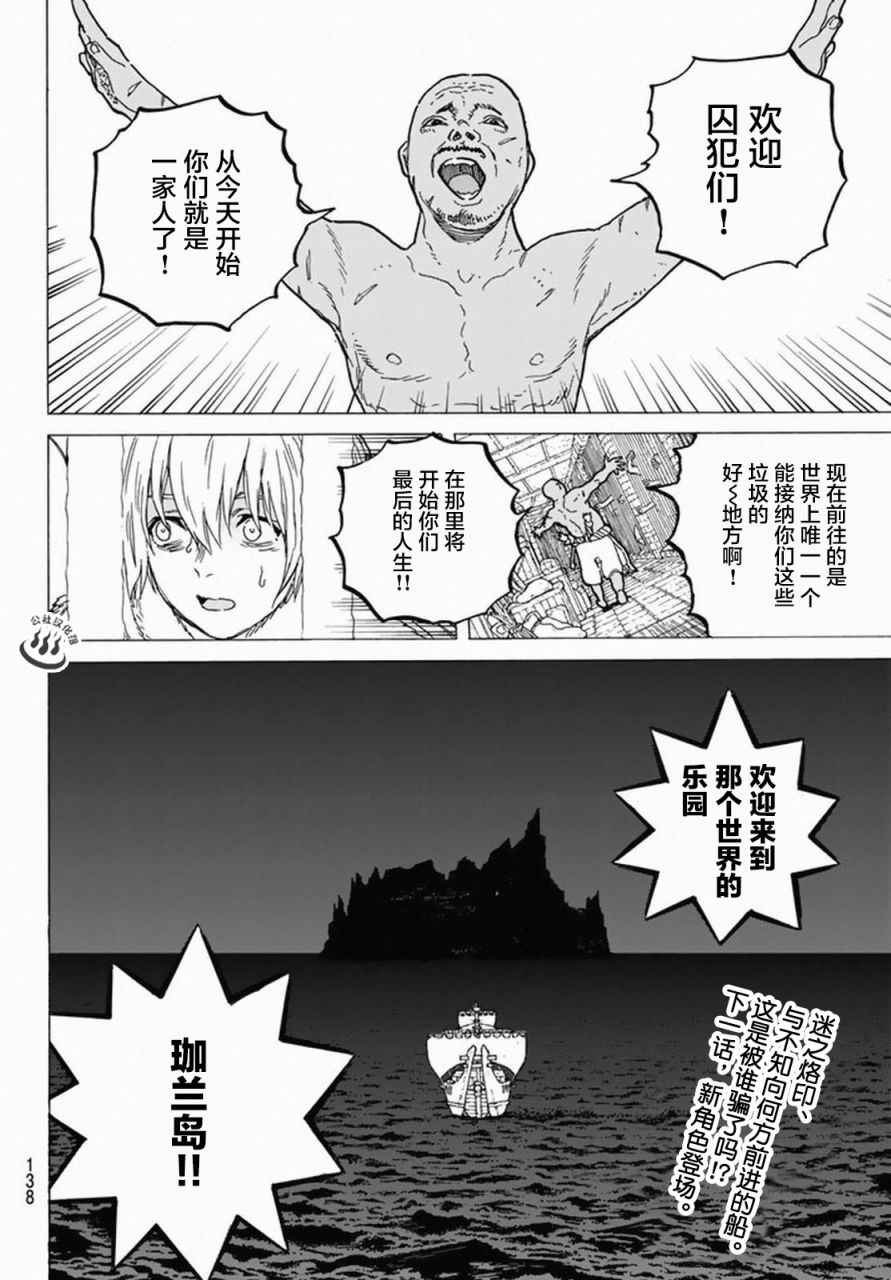 《致不灭的你》漫画最新章节第33话 向上的意志免费下拉式在线观看章节第【18】张图片