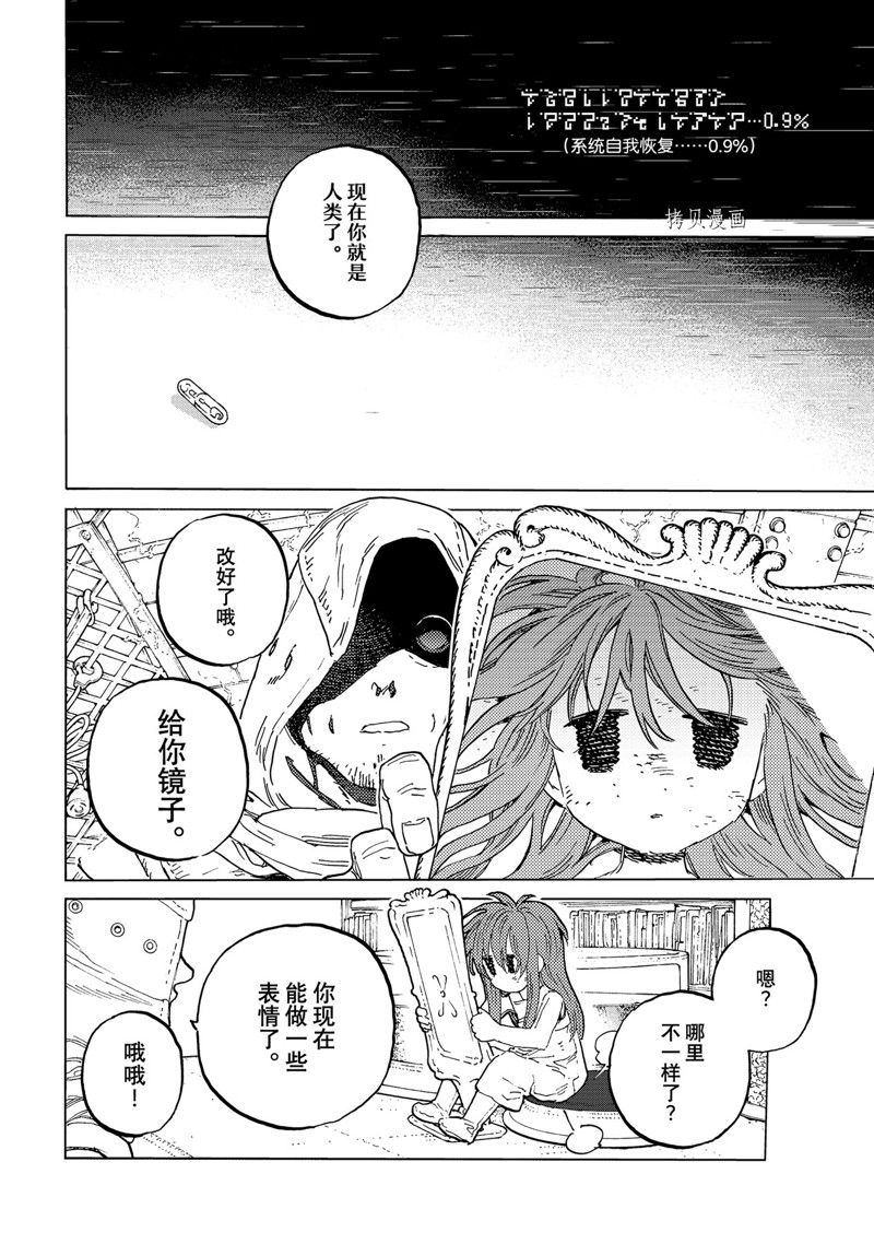 《致不灭的你》漫画最新章节第168.1话 试看版免费下拉式在线观看章节第【10】张图片