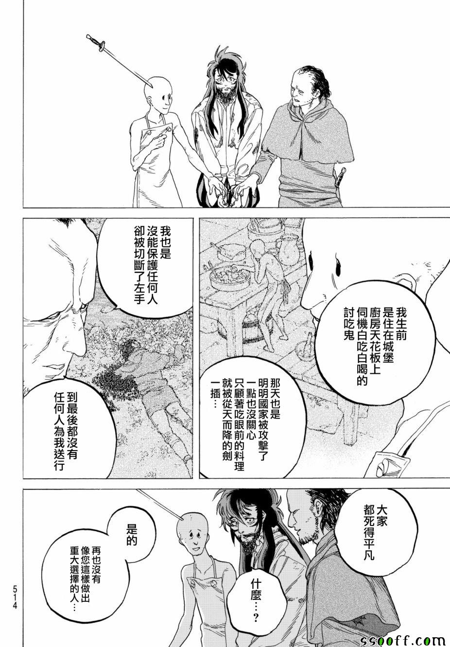 《致不灭的你》漫画最新章节第75话 惩罚与饶恕免费下拉式在线观看章节第【16】张图片