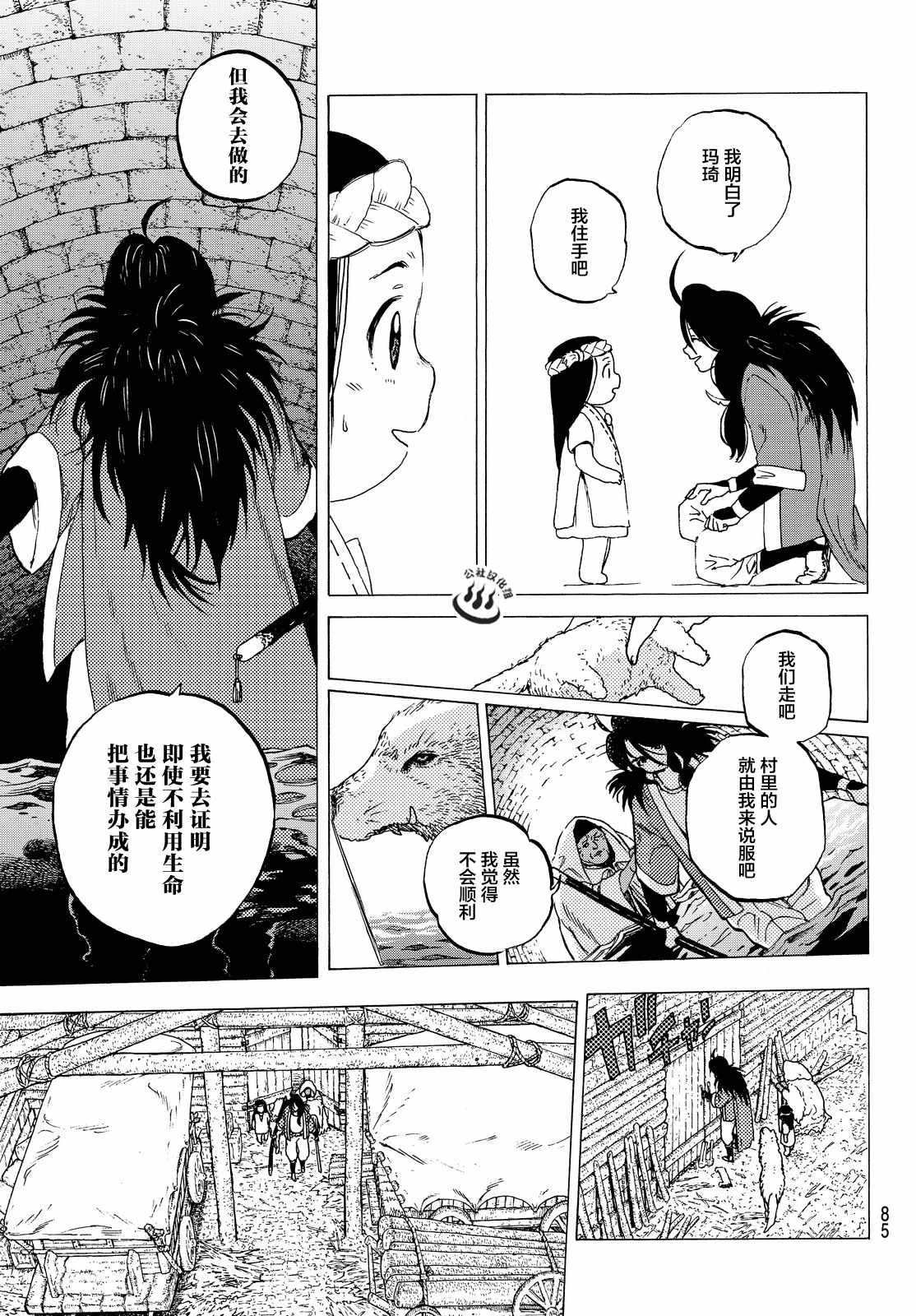 《致不灭的你》漫画最新章节第9话 死得其所免费下拉式在线观看章节第【9】张图片