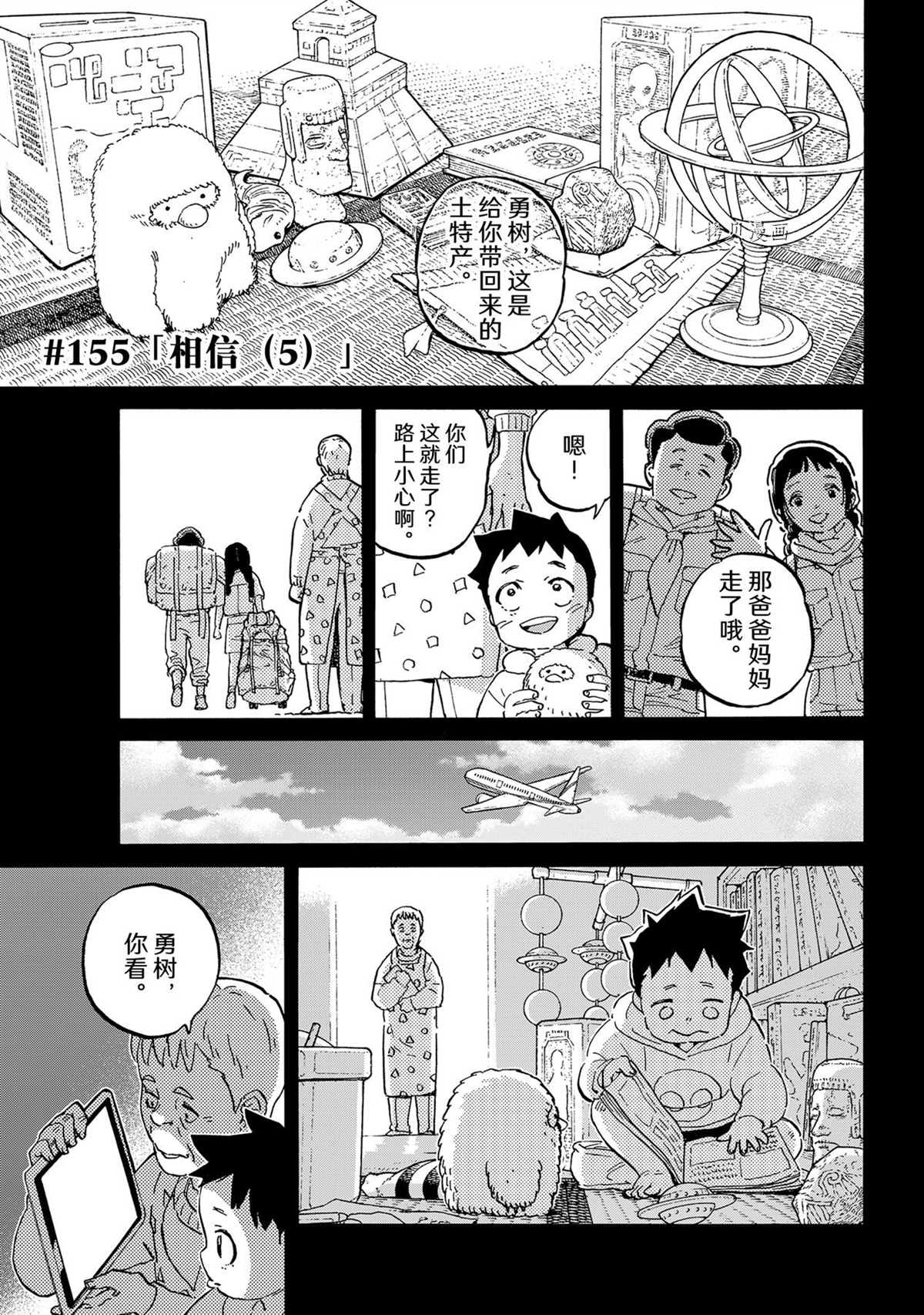 《致不灭的你》漫画最新章节第155.5话 试看版免费下拉式在线观看章节第【1】张图片