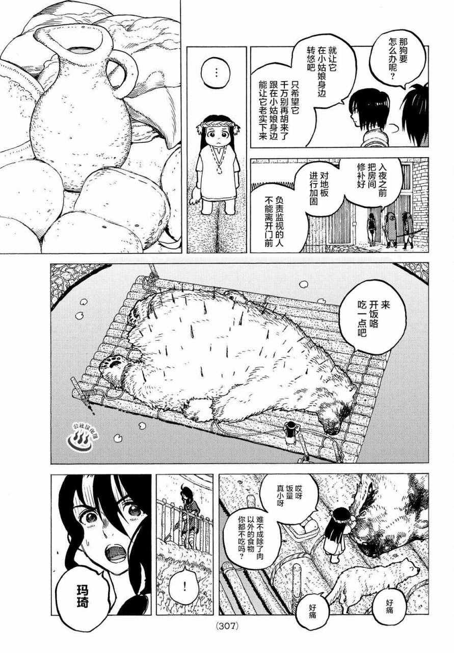 《致不灭的你》漫画最新章节第7话 巨大的容器免费下拉式在线观看章节第【13】张图片