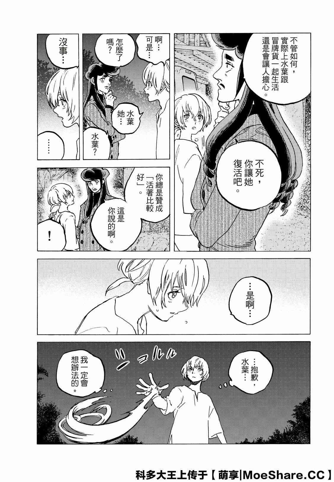 《致不灭的你》漫画最新章节第128话 战斗的延续（1）免费下拉式在线观看章节第【8】张图片