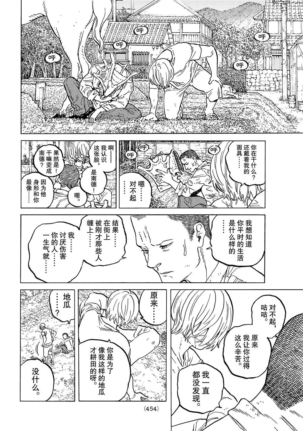 《致不灭的你》漫画最新章节第148.2话 试看版免费下拉式在线观看章节第【4】张图片