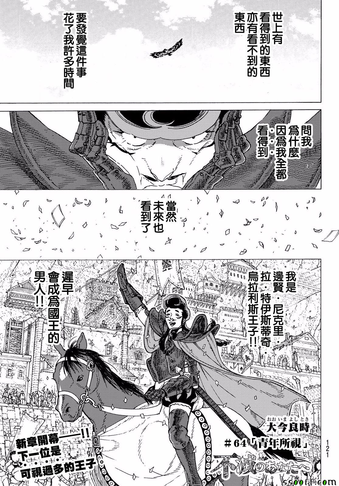 《致不灭的你》漫画最新章节第64话 青年所事免费下拉式在线观看章节第【1】张图片