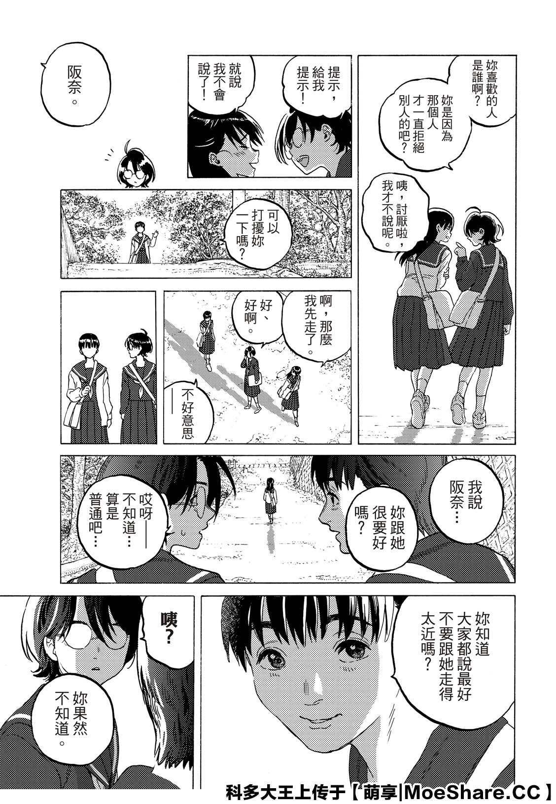 《致不灭的你》漫画最新章节第120话 局外人的下落（1）免费下拉式在线观看章节第【11】张图片