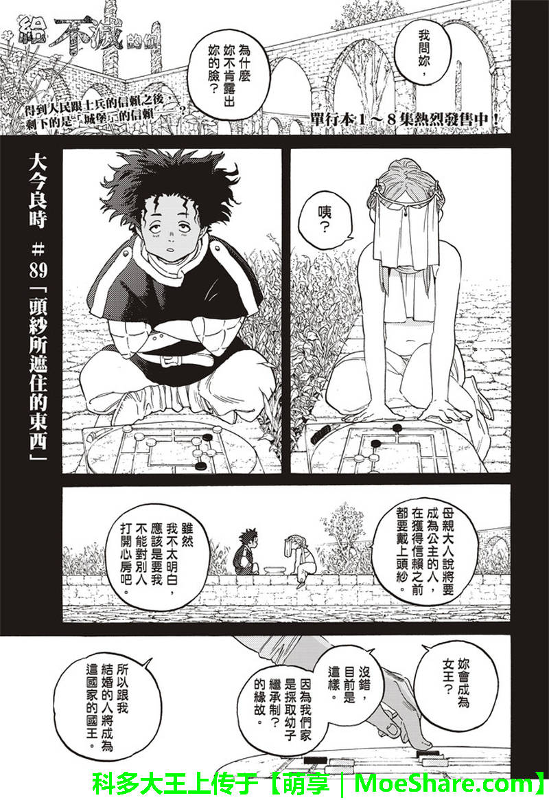 《致不灭的你》漫画最新章节第89话 头纱所遮住的东西免费下拉式在线观看章节第【1】张图片