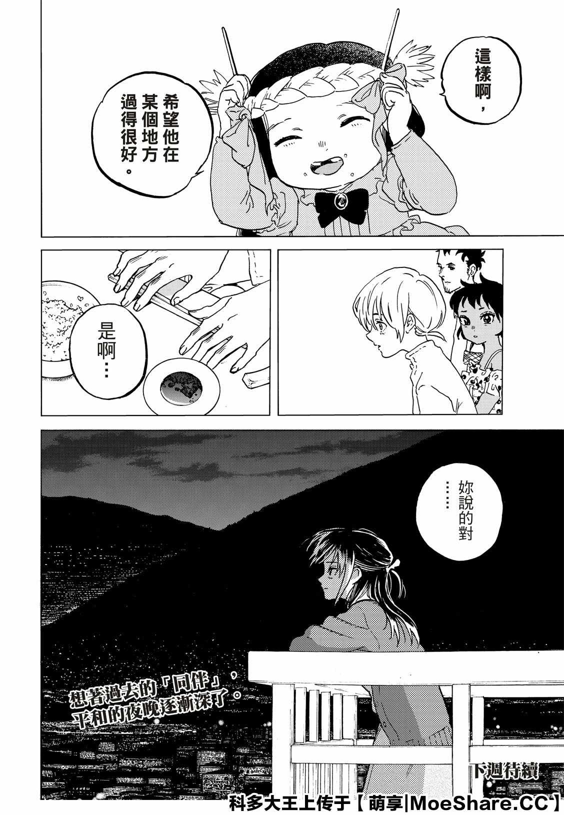 《致不灭的你》漫画最新章节第127话 他在的地方（1）免费下拉式在线观看章节第【13】张图片