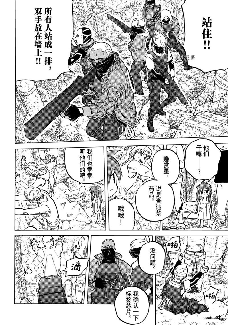 《致不灭的你》漫画最新章节第167.1话 试看版免费下拉式在线观看章节第【8】张图片