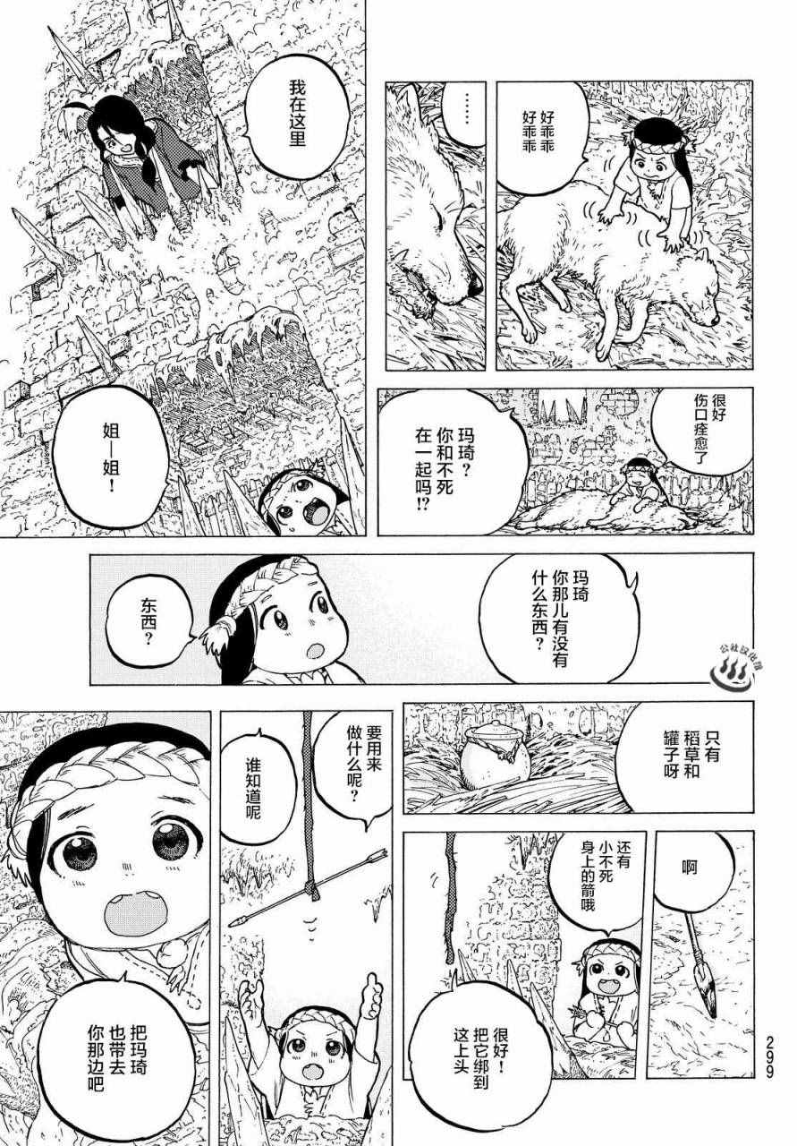 《致不灭的你》漫画最新章节第7话 巨大的容器免费下拉式在线观看章节第【5】张图片