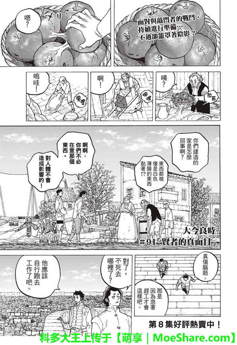 《致不灭的你》漫画最新章节第91话 贤者的真面目免费下拉式在线观看章节第【2】张图片