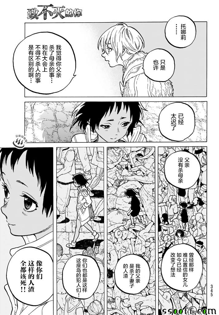 《致不灭的你》漫画最新章节第47话 迎向黎明免费下拉式在线观看章节第【11】张图片