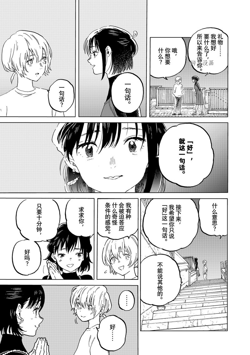 《致不灭的你》漫画最新章节第163.2话 试看版免费下拉式在线观看章节第【7】张图片