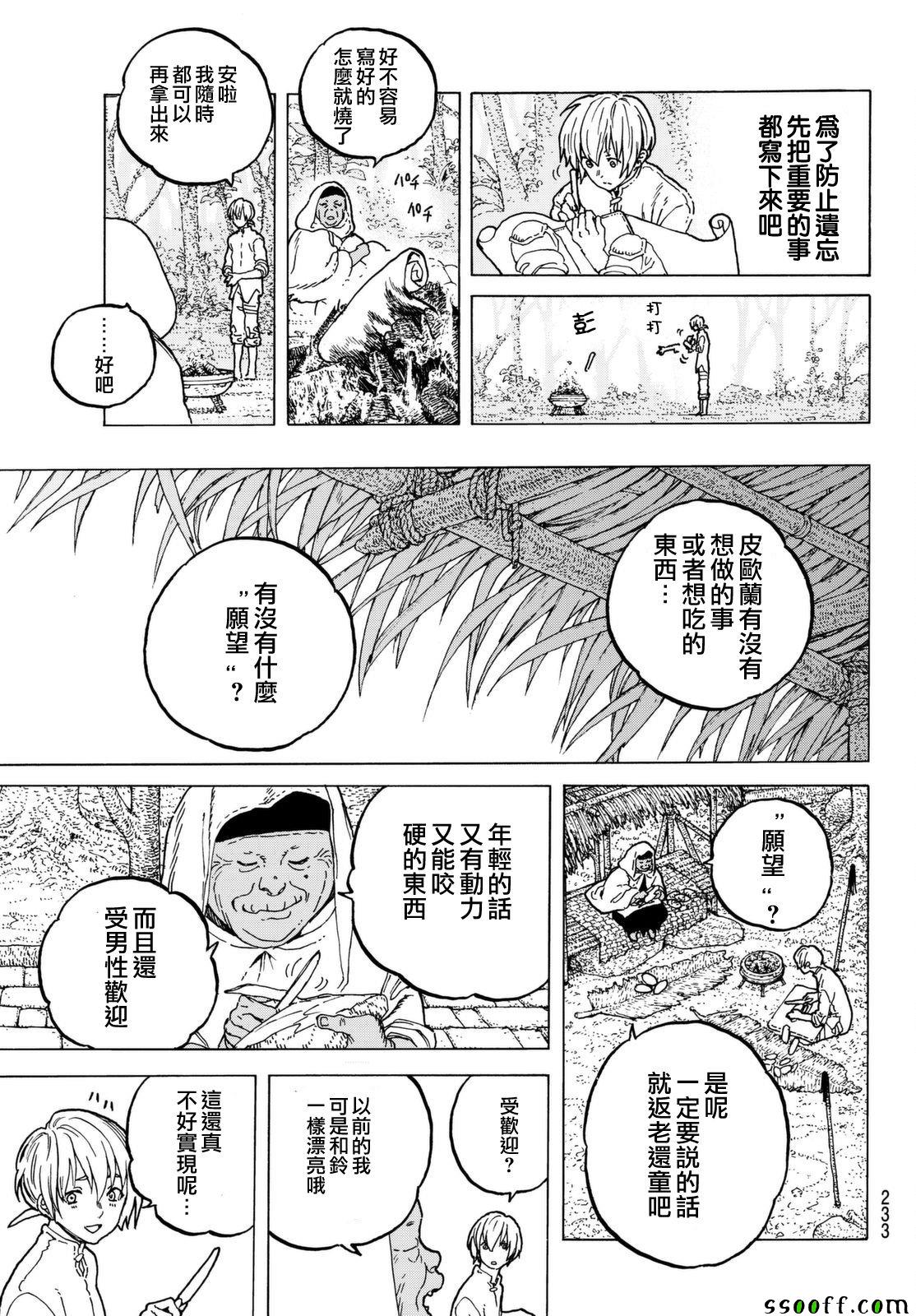 《致不灭的你》漫画最新章节第54话 余音免费下拉式在线观看章节第【3】张图片