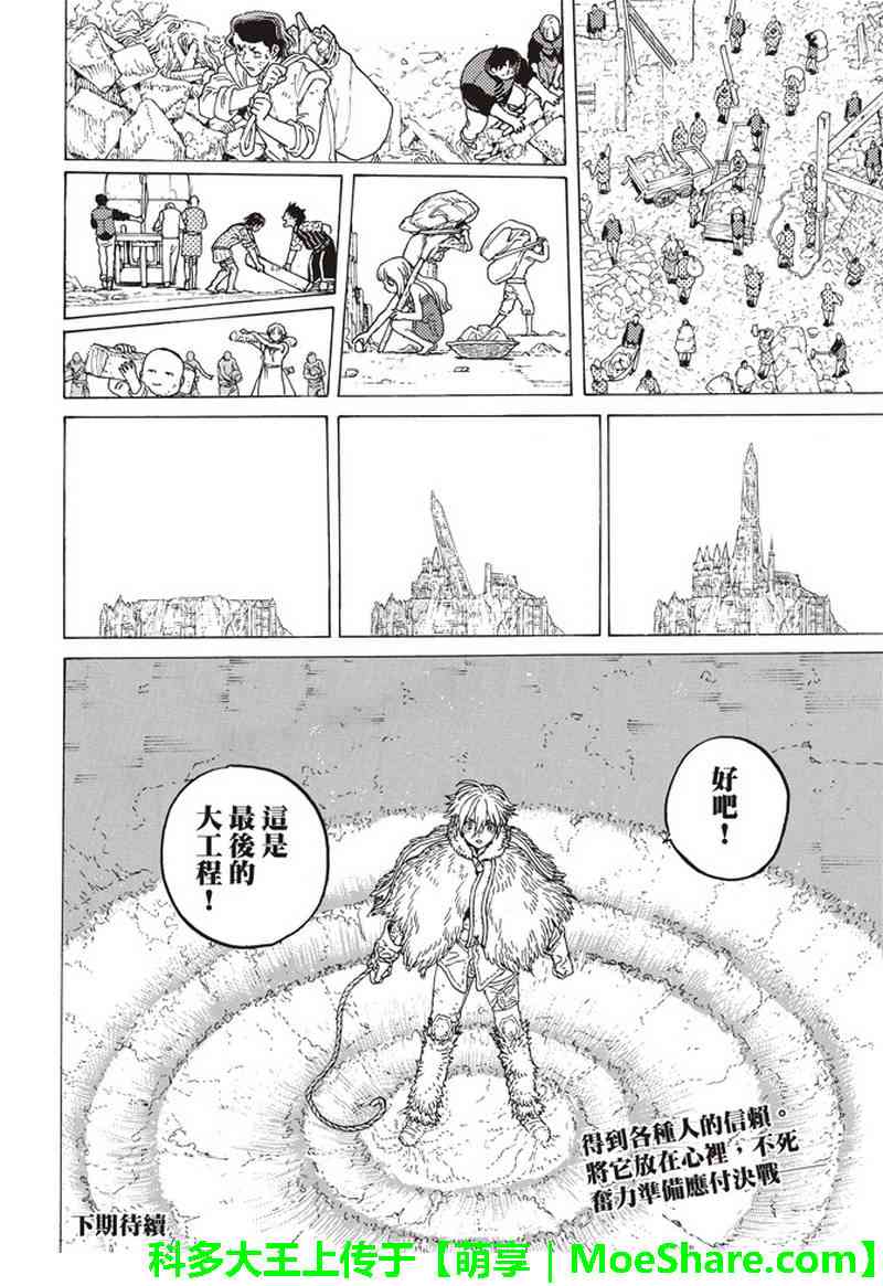 《致不灭的你》漫画最新章节第92话 堵上的人望免费下拉式在线观看章节第【18】张图片