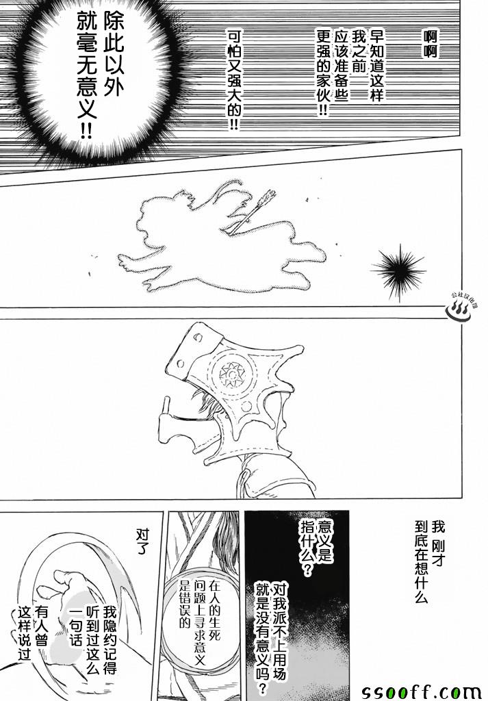 《致不灭的你》漫画最新章节第37话 新的形态免费下拉式在线观看章节第【17】张图片