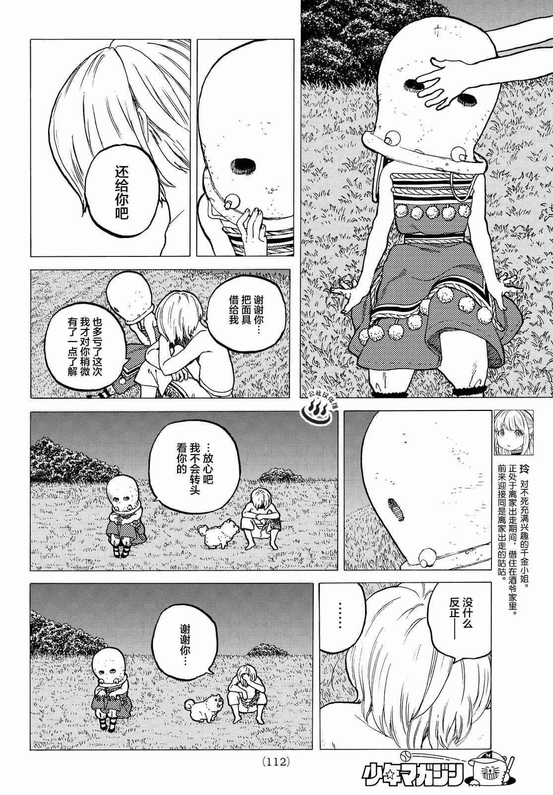 《致不灭的你》漫画最新章节第21话 回家前的遭遇免费下拉式在线观看章节第【8】张图片