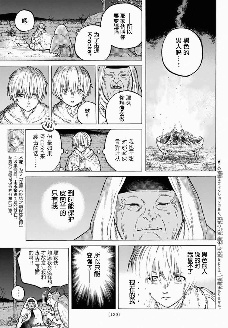 《致不灭的你》漫画最新章节第33话 向上的意志免费下拉式在线观看章节第【3】张图片