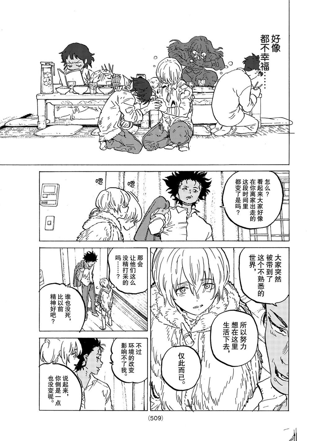 《致不灭的你》漫画最新章节第147.2话 试看版免费下拉式在线观看章节第【5】张图片