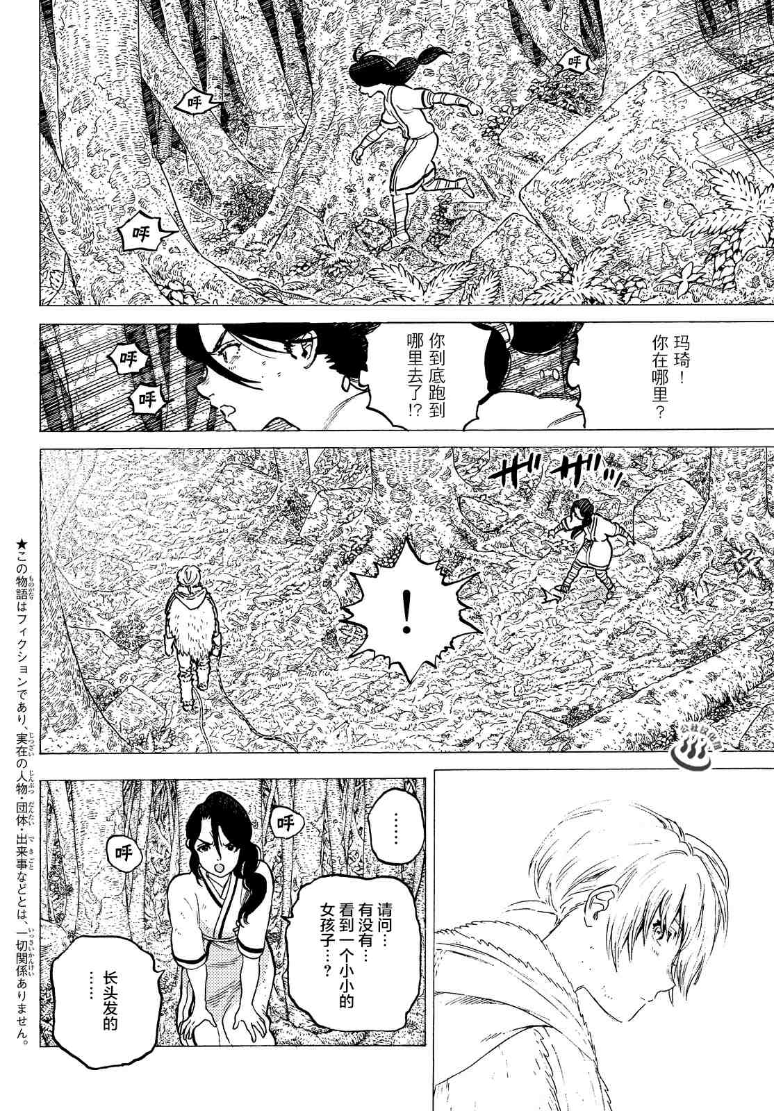 《致不灭的你》漫画最新章节第4话 小小的进化免费下拉式在线观看章节第【3】张图片