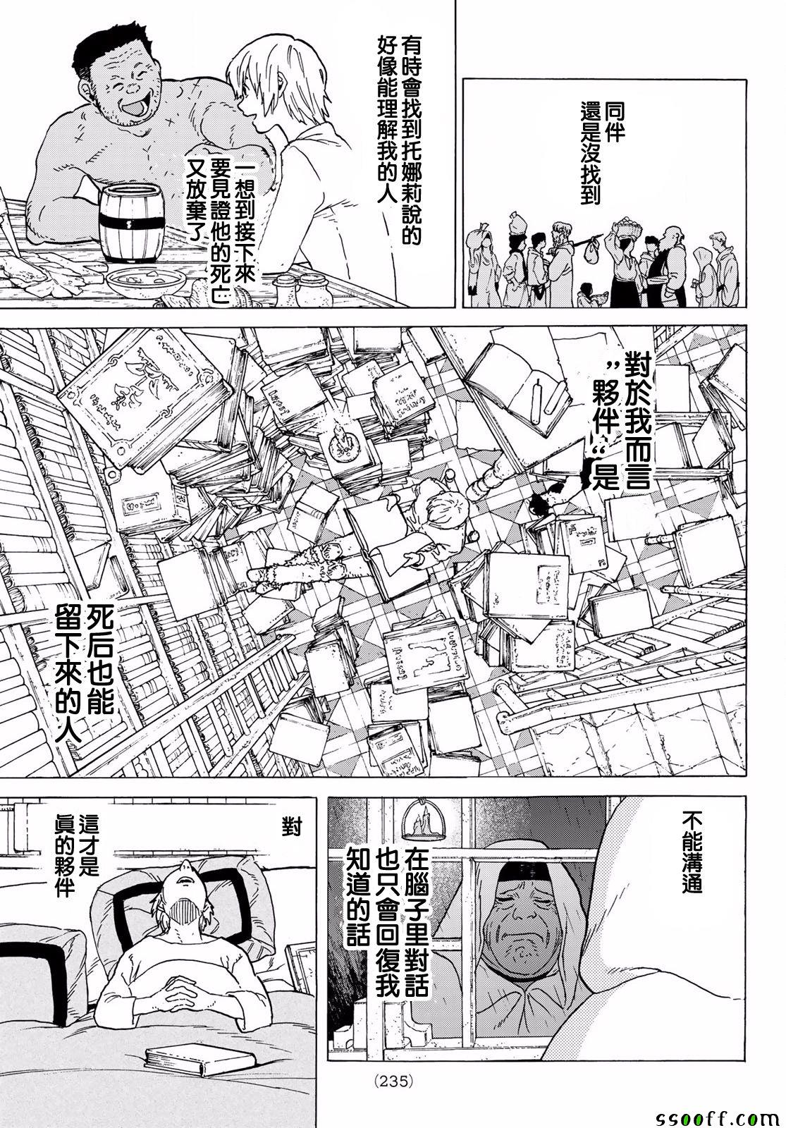 《致不灭的你》漫画最新章节第61话 伙伴免费下拉式在线观看章节第【7】张图片