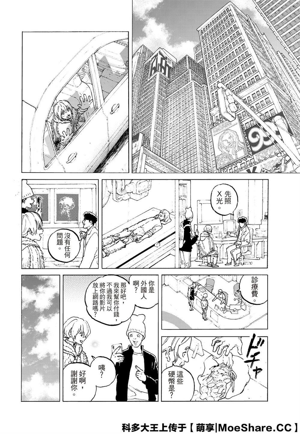 《致不灭的你》漫画最新章节第119话 限制（2）免费下拉式在线观看章节第【4】张图片