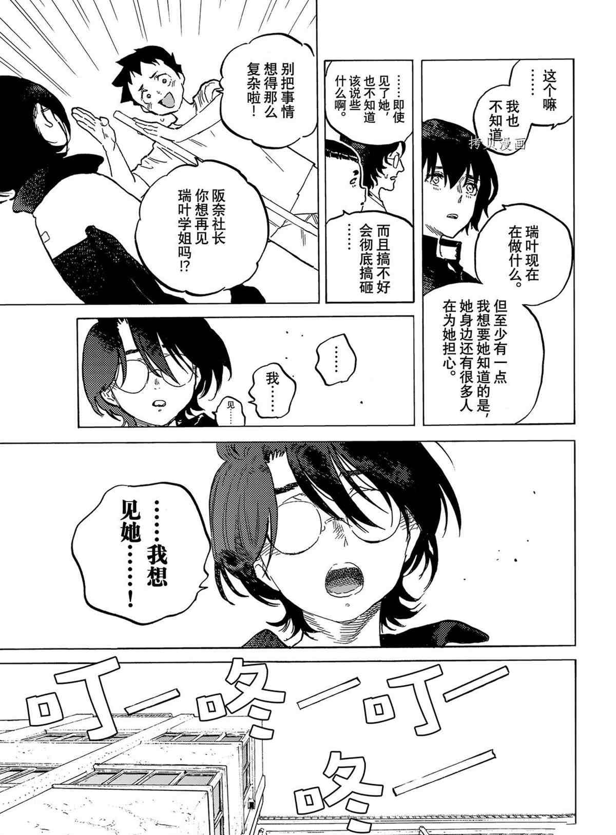 《致不灭的你》漫画最新章节第151.2话 试看版免费下拉式在线观看章节第【7】张图片