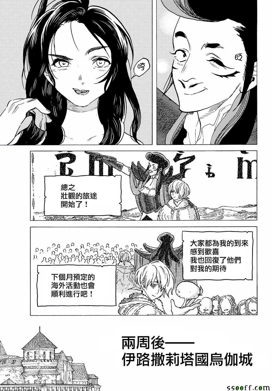 《致不灭的你》漫画最新章节第67话 圣者的远征免费下拉式在线观看章节第【17】张图片