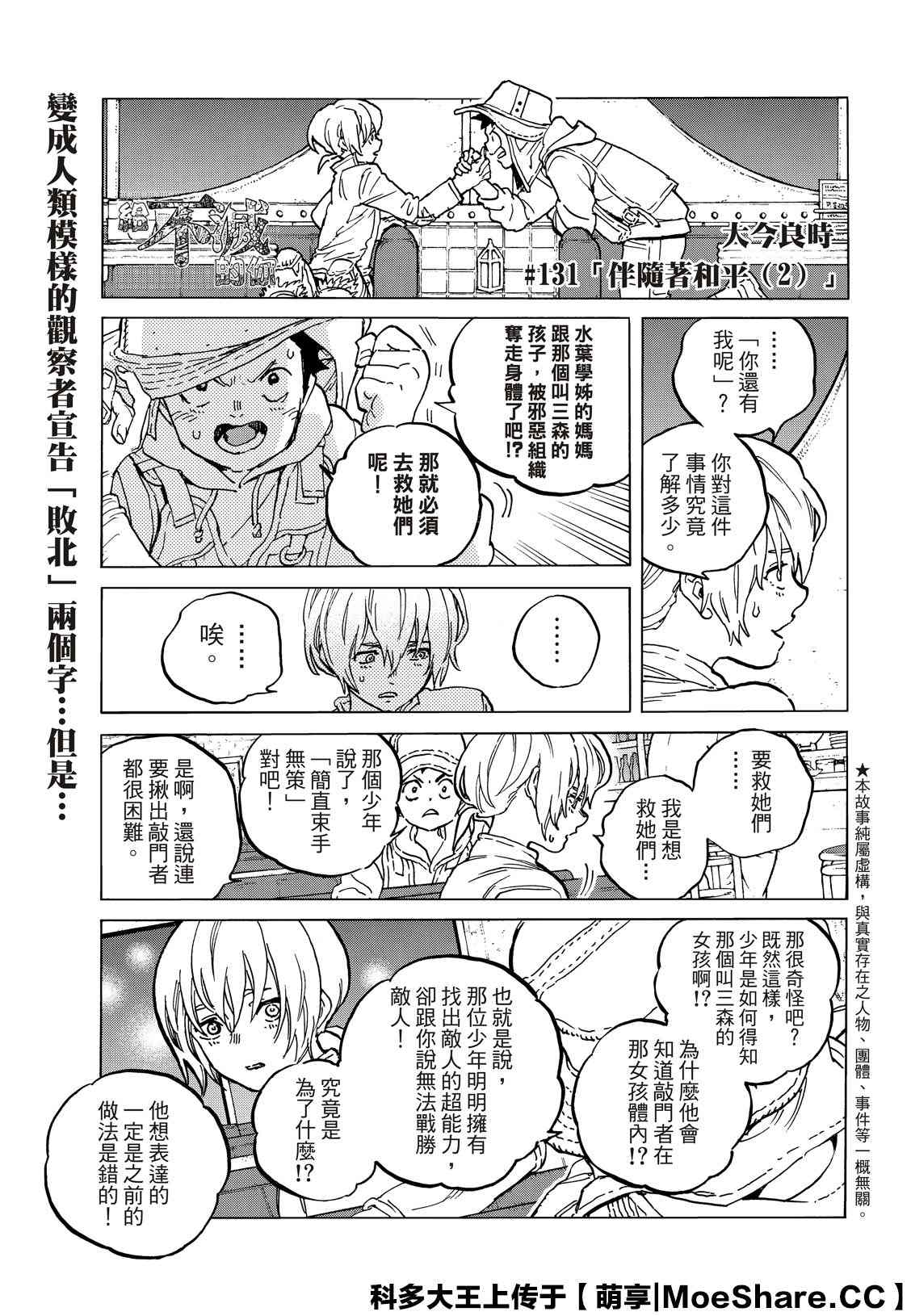 《致不灭的你》漫画最新章节第131.2话 伴随著和平（2）免费下拉式在线观看章节第【1】张图片