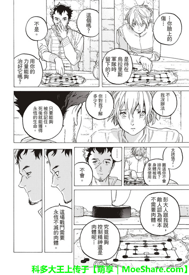 《致不灭的你》漫画最新章节第87话 肉的价值免费下拉式在线观看章节第【8】张图片