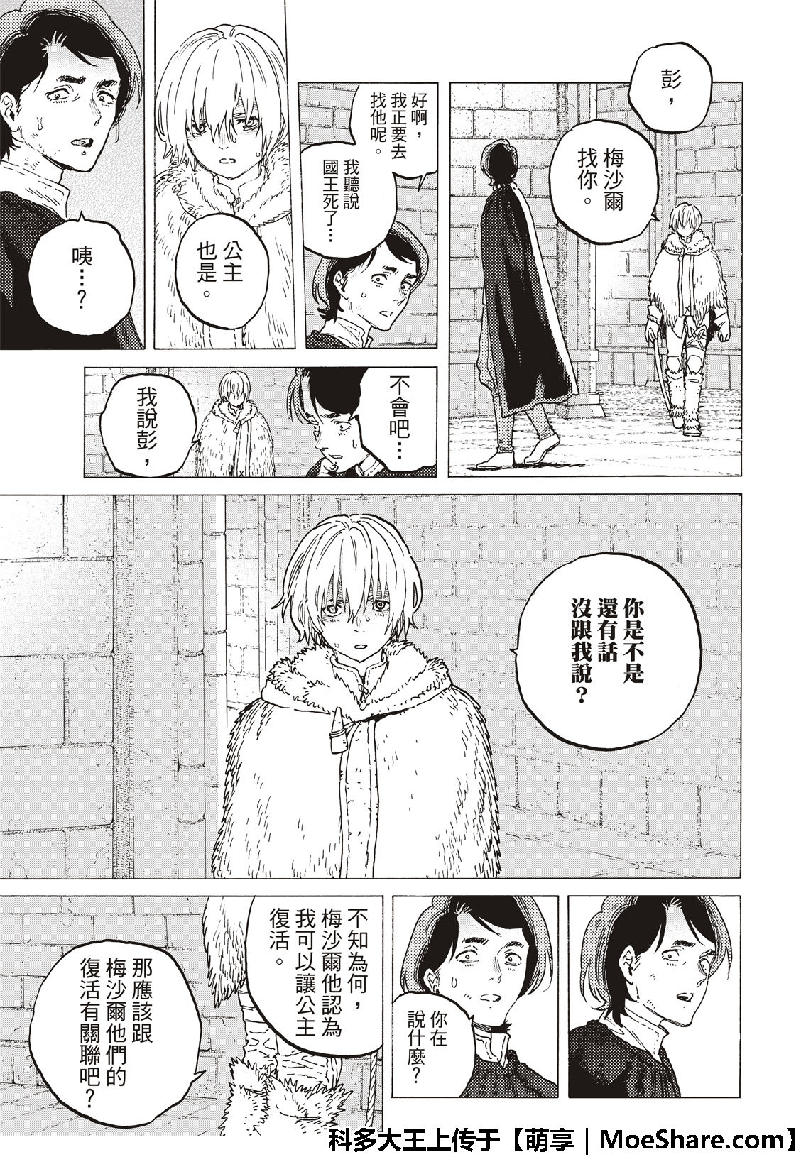 《致不灭的你》漫画最新章节第105话 夕阳（3）免费下拉式在线观看章节第【7】张图片