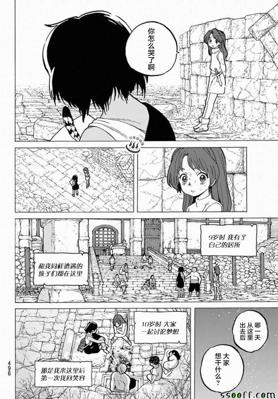 《致不灭的你》漫画最新章节第35话 织梦少女免费下拉式在线观看章节第【12】张图片